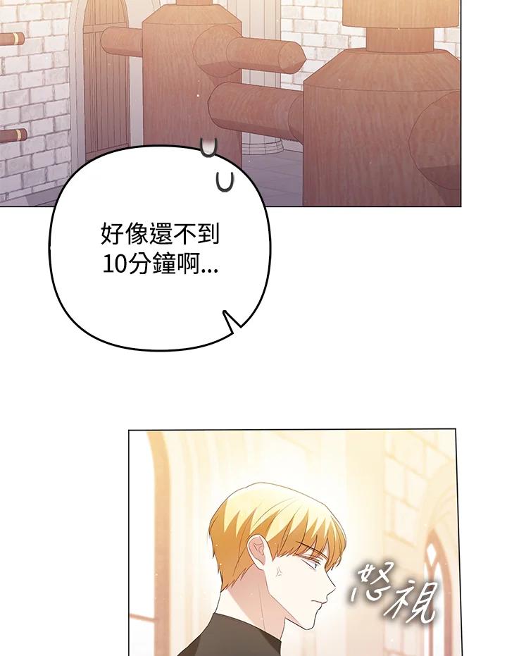 《成为皇帝的专属翻译》第48话 第78页