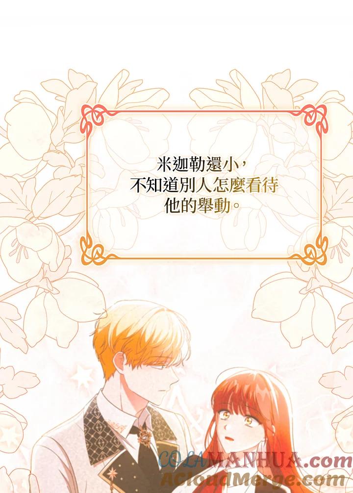 《成为皇帝的专属翻译》第48话 第85页