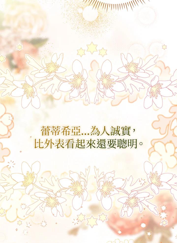 《成为皇帝的专属翻译》第48话 第23页