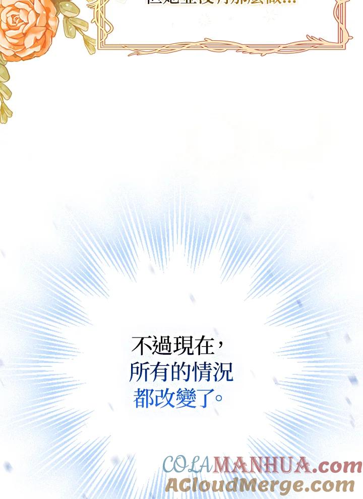 《成为皇帝的专属翻译》第48话 第25页