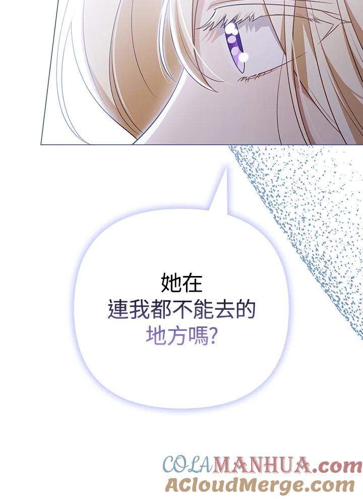 《成为皇帝的专属翻译》第48话 第33页