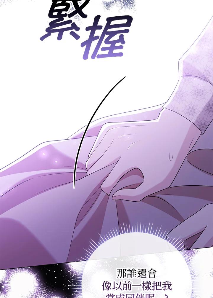 《成为皇帝的专属翻译》第48话 第91页