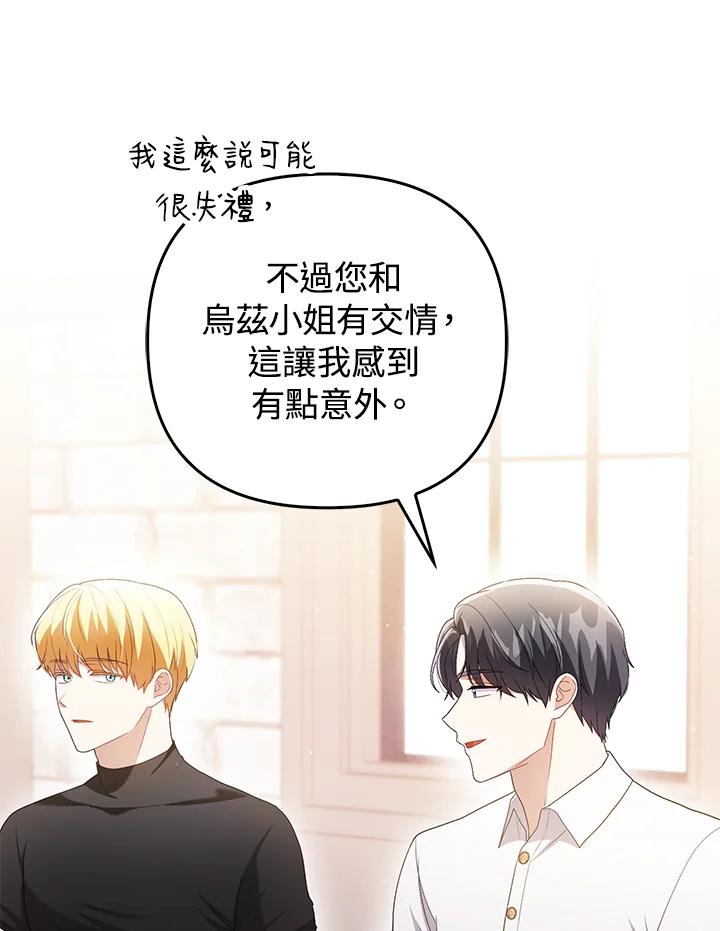 《成为皇帝的专属翻译》第48话 第71页