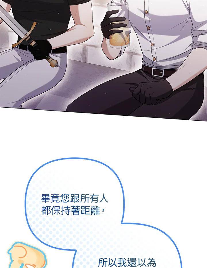 《成为皇帝的专属翻译》第48话 第72页