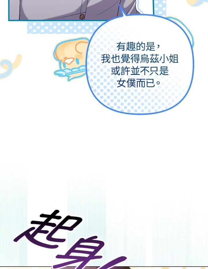 《成为皇帝的专属翻译》第48话 第74页