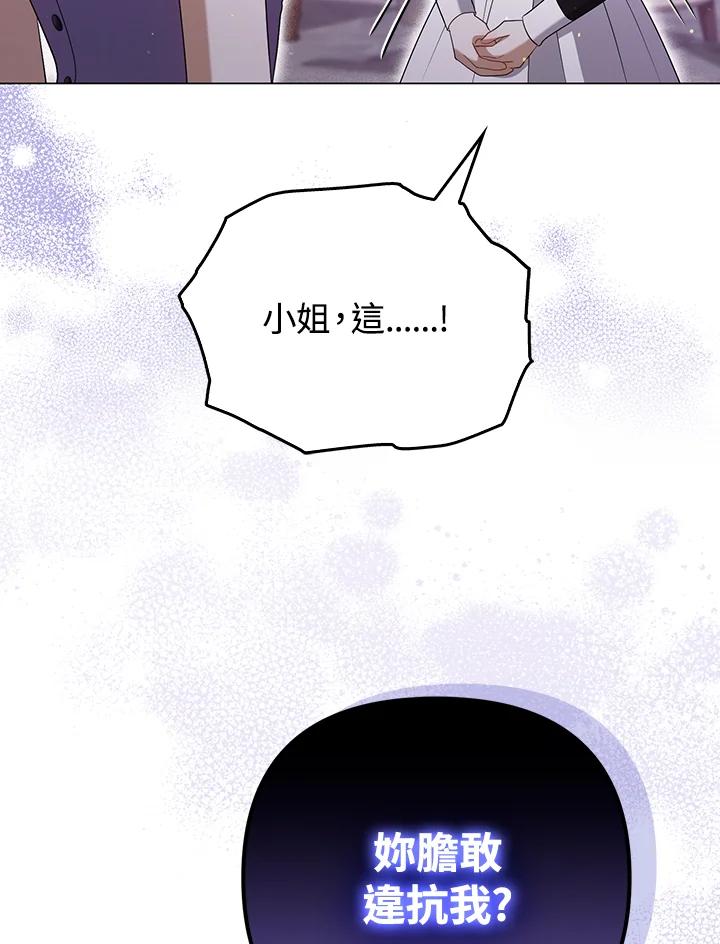 《成为皇帝的专属翻译》第48话 第44页