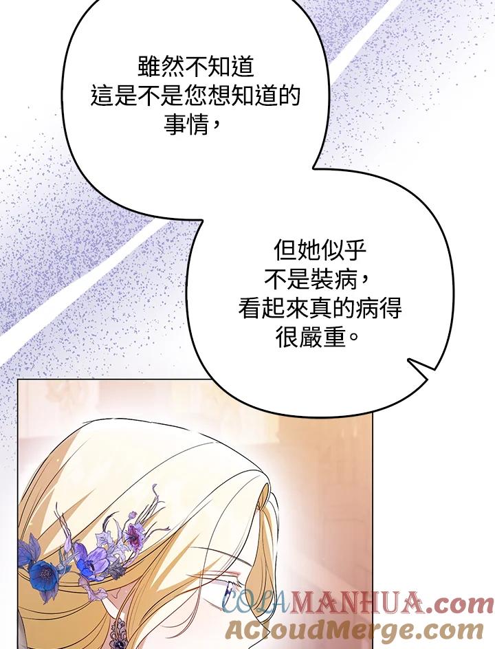 《成为皇帝的专属翻译》第48话 第41页