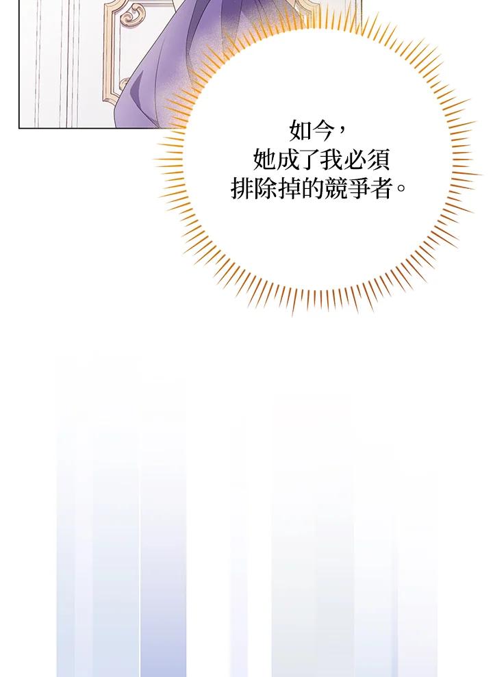 《成为皇帝的专属翻译》第48话 第27页