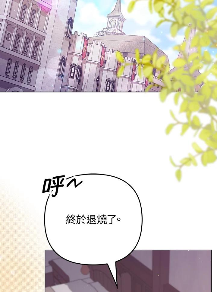 《成为皇帝的专属翻译》第48话 第2页