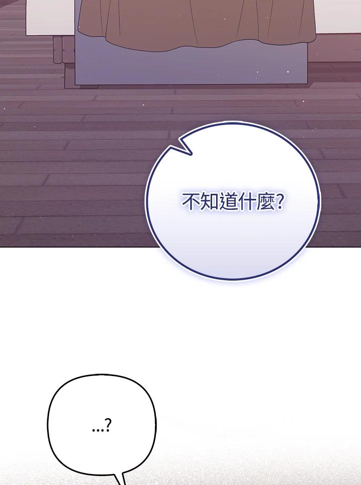 《成为皇帝的专属翻译》第48话 第98页