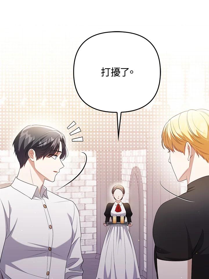 《成为皇帝的专属翻译》第48话 第62页