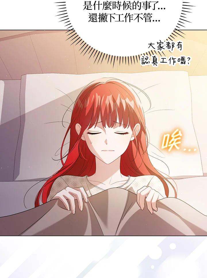 《成为皇帝的专属翻译》第48话 第12页