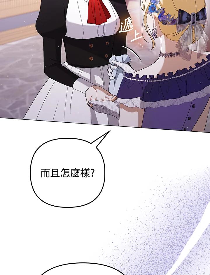 《成为皇帝的专属翻译》第48话 第40页