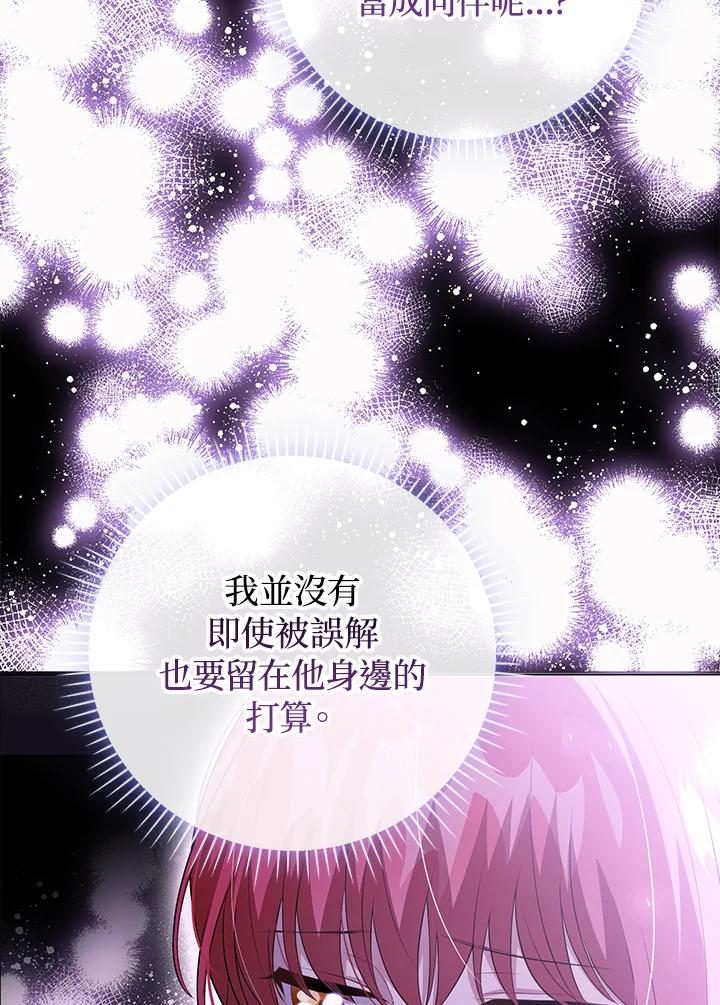 《成为皇帝的专属翻译》第48话 第92页