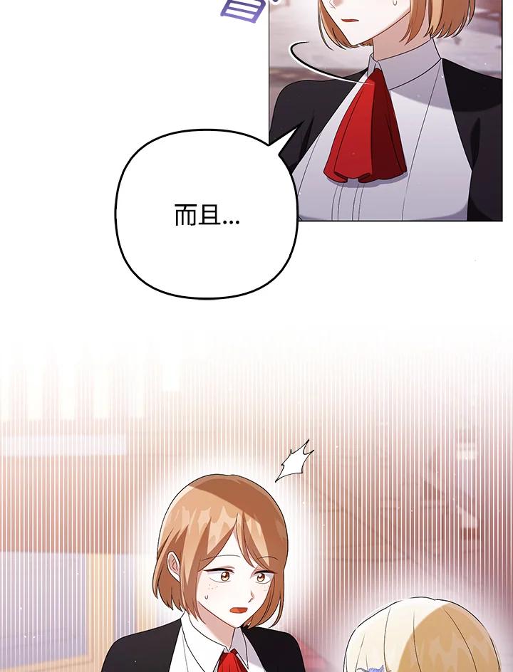 《成为皇帝的专属翻译》第48话 第39页