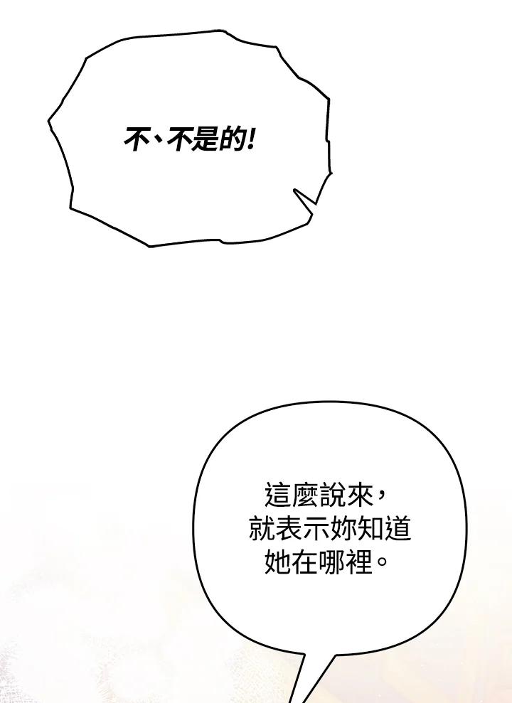 《成为皇帝的专属翻译》第48话 第34页