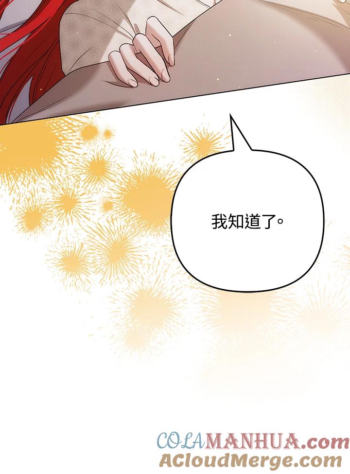 《成为皇帝的专属翻译》第48话 第9页