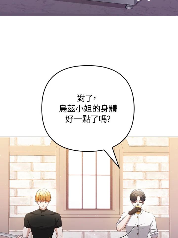《成为皇帝的专属翻译》第48话 第66页