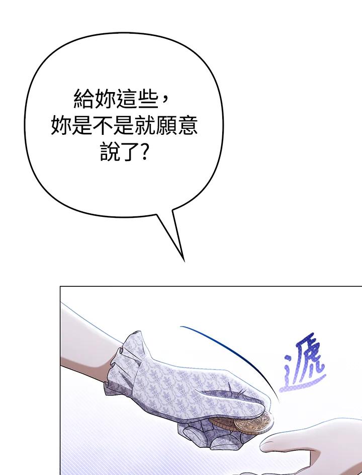 《成为皇帝的专属翻译》第48话 第36页