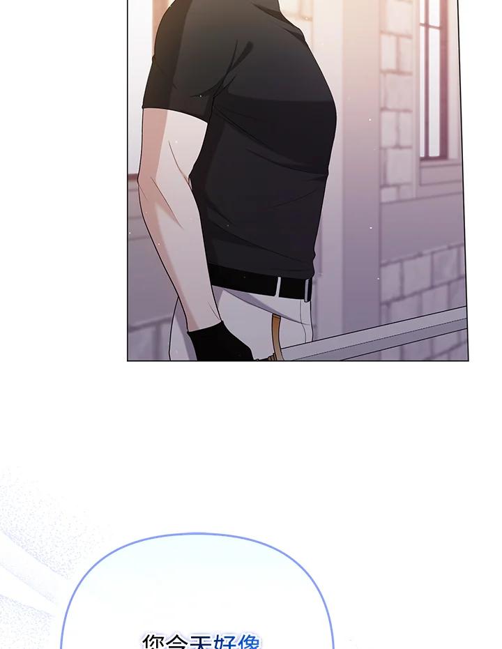 《成为皇帝的专属翻译》第48话 第79页