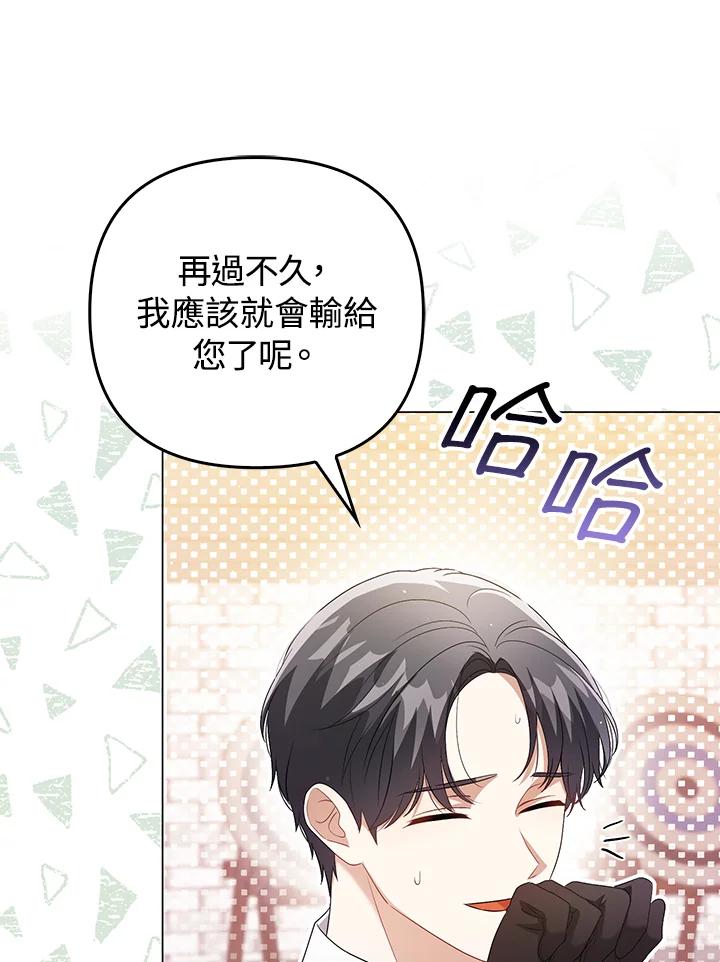 《成为皇帝的专属翻译》第48话 第60页