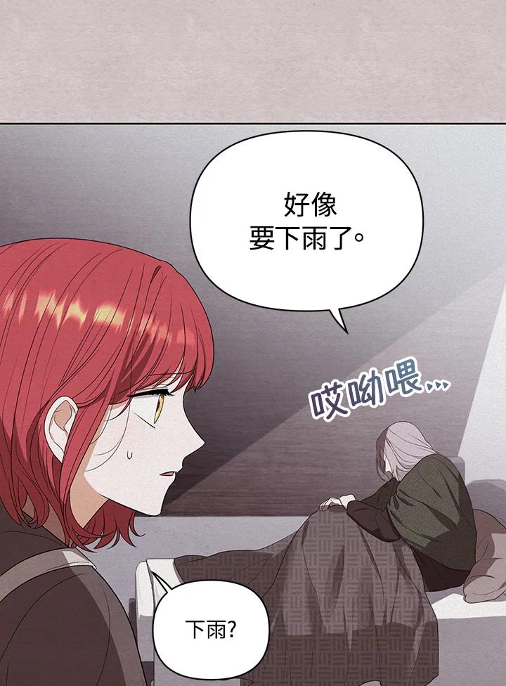 《成为皇帝的专属翻译》第4话 第17页