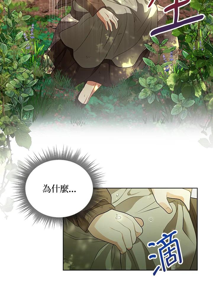 《成为皇帝的专属翻译》第4话 第57页