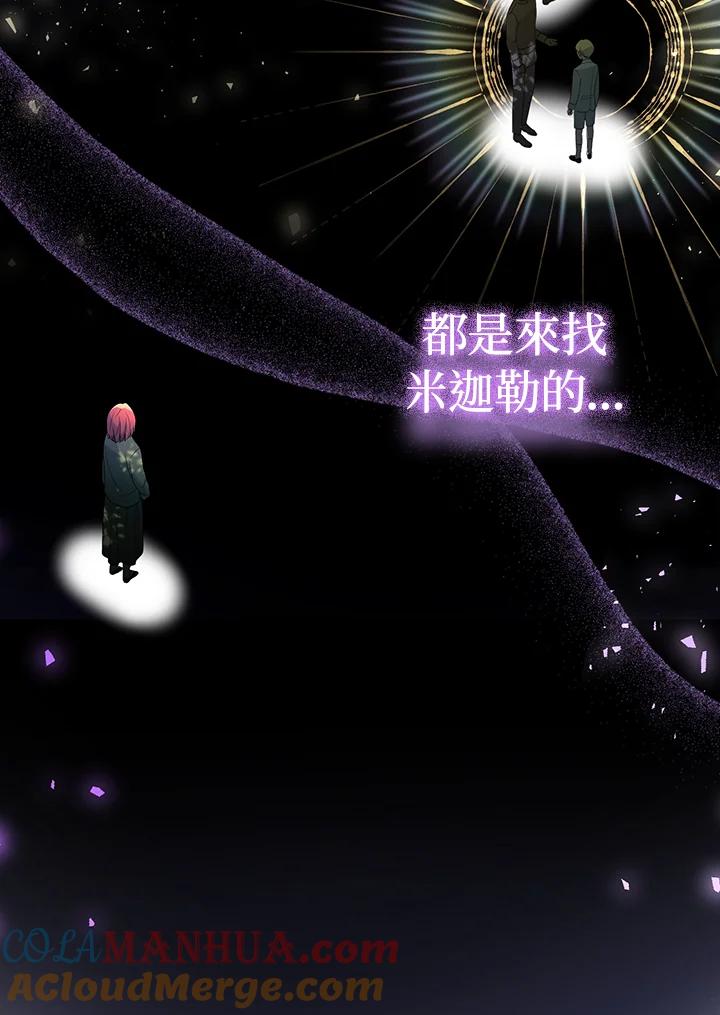 《成为皇帝的专属翻译》第4话 第55页
