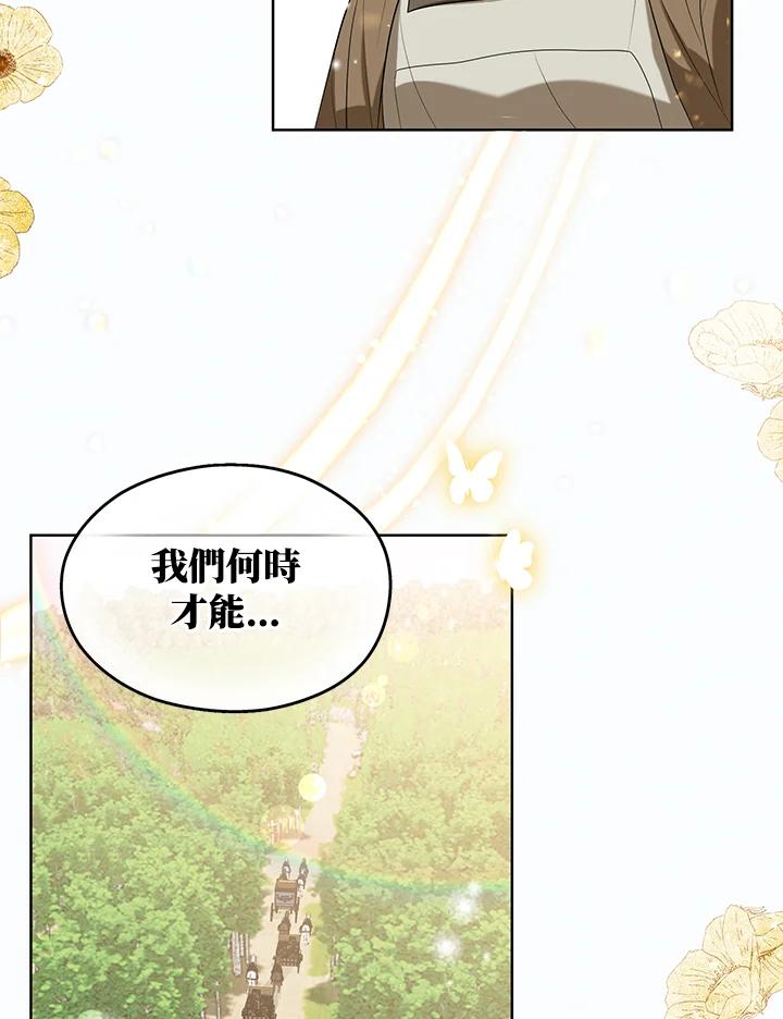 《成为皇帝的专属翻译》第4话 第81页