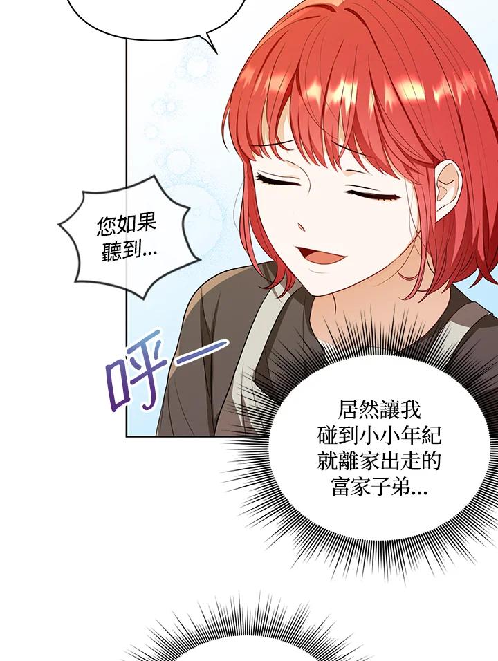 《成为皇帝的专属翻译》第4话 第35页