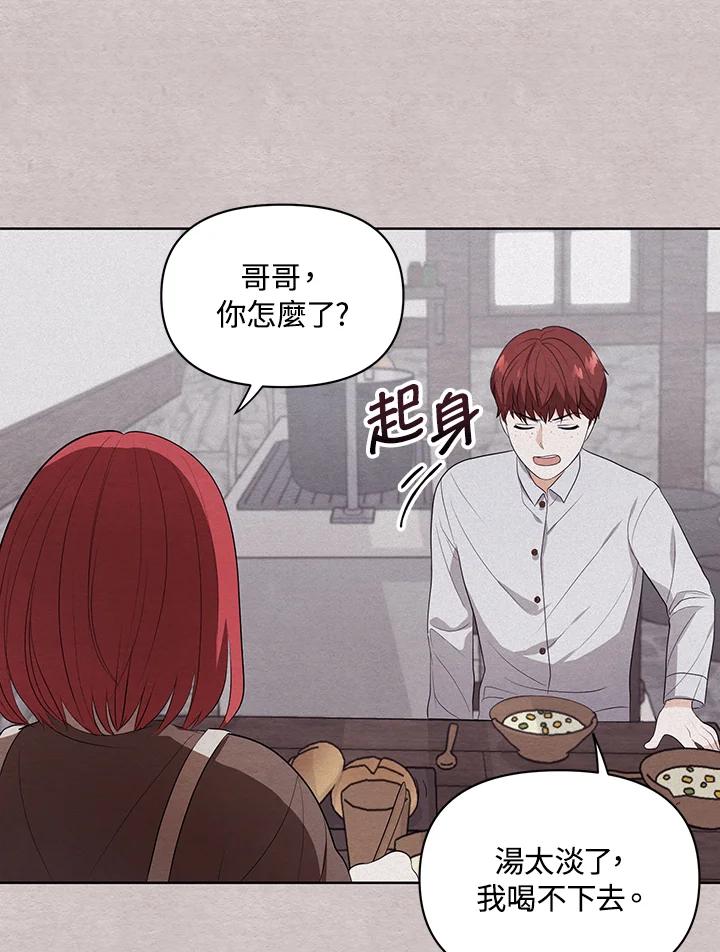 《成为皇帝的专属翻译》第4话 第8页