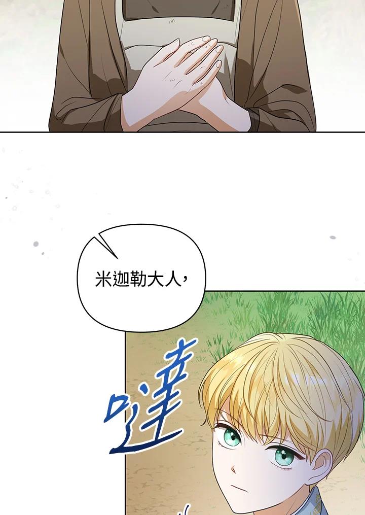 《成为皇帝的专属翻译》第4话 第68页