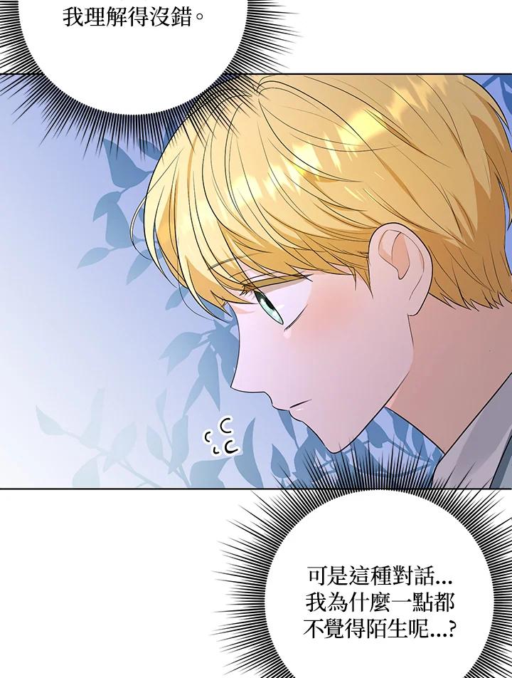 《成为皇帝的专属翻译》第4话 第2页