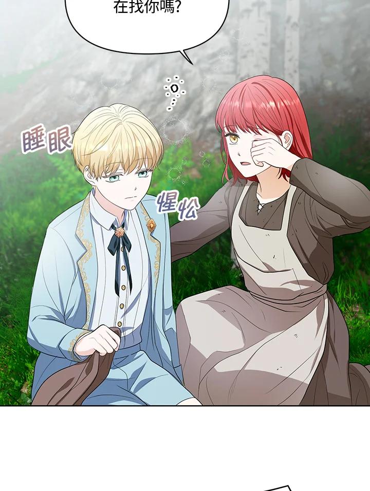 《成为皇帝的专属翻译》第4话 第32页