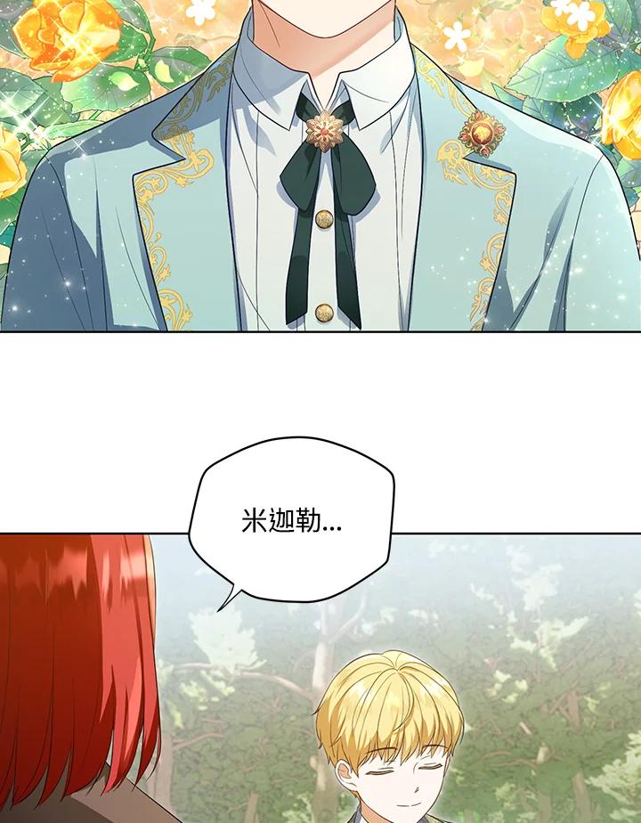 《成为皇帝的专属翻译》第4话 第62页