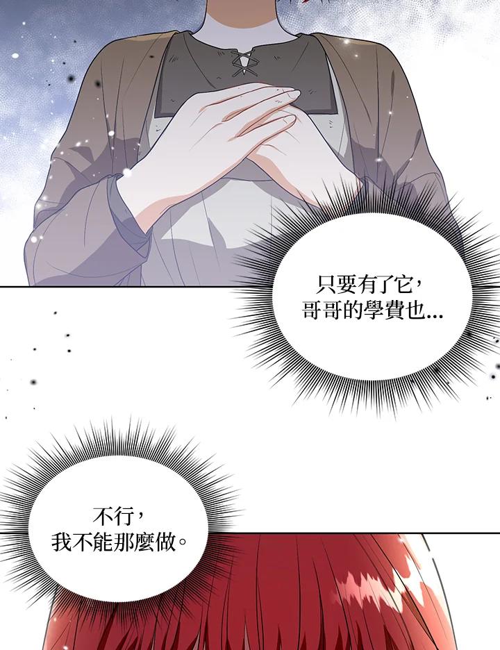 《成为皇帝的专属翻译》第4话 第77页