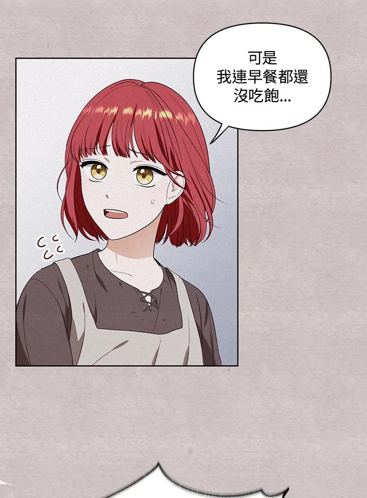 《成为皇帝的专属翻译》第4话 第14页