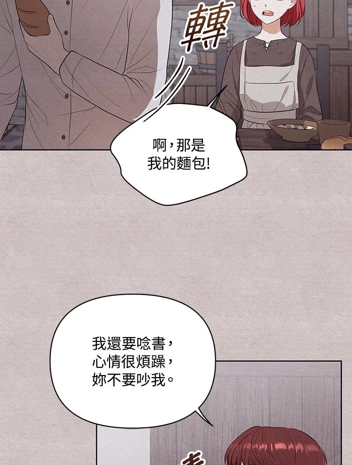 《成为皇帝的专属翻译》第4话 第12页