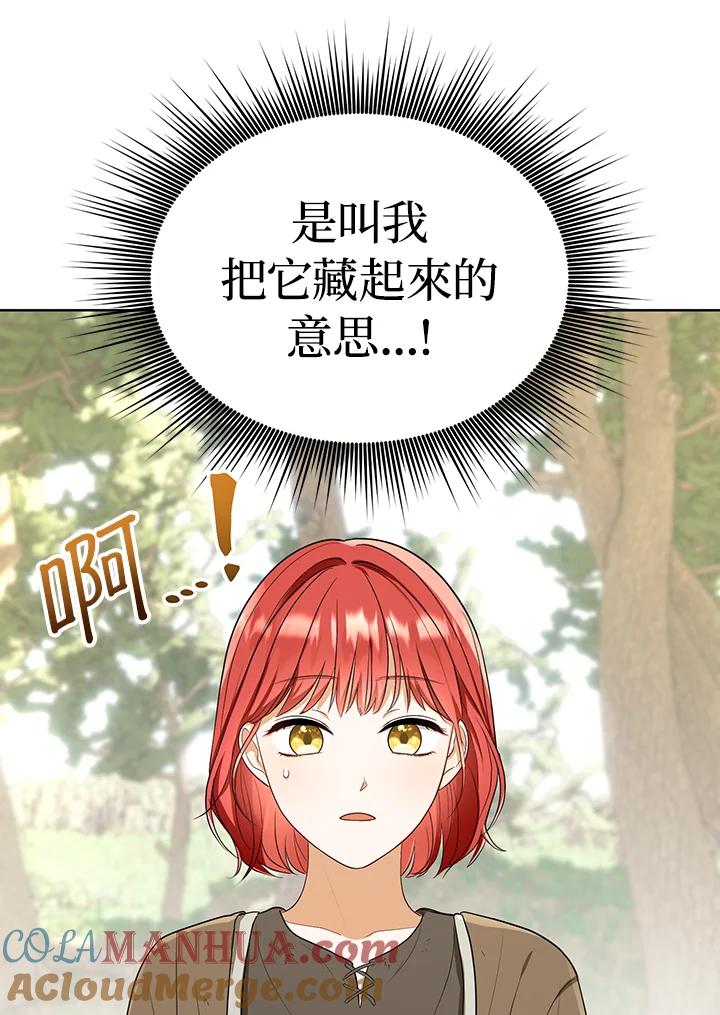 《成为皇帝的专属翻译》第4话 第67页