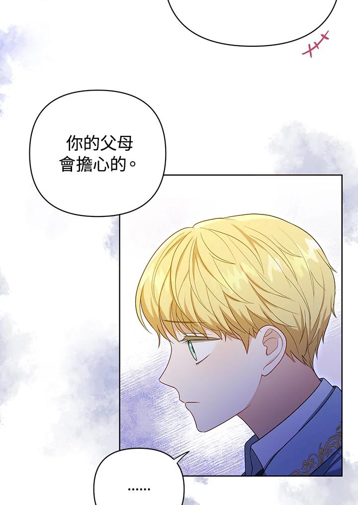 《成为皇帝的专属翻译》第4话 第42页