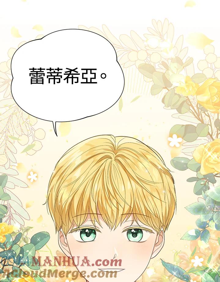 《成为皇帝的专属翻译》第4话 第61页