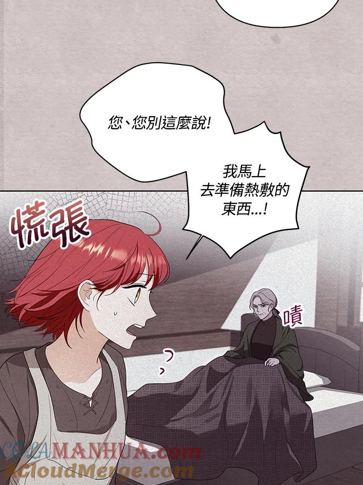 《成为皇帝的专属翻译》第4话 第22页