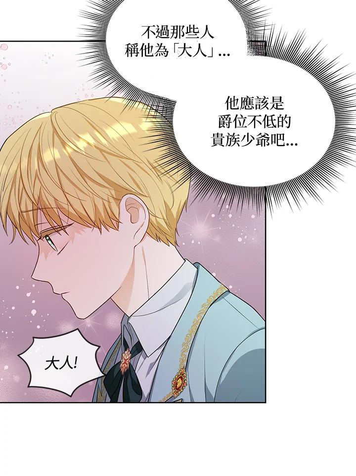 《成为皇帝的专属翻译》第4话 第36页