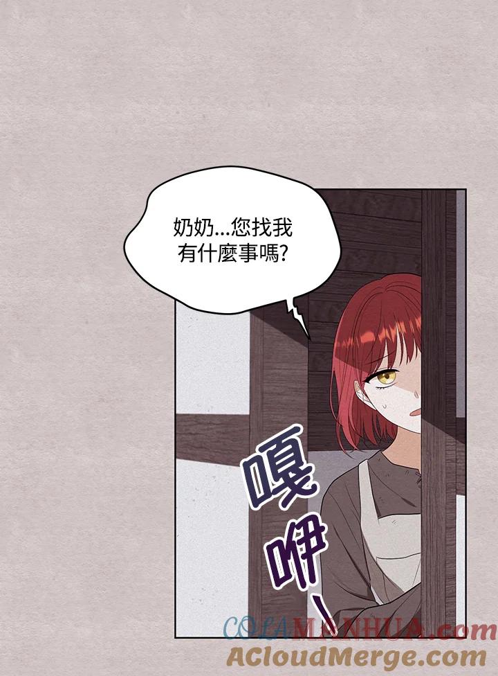 《成为皇帝的专属翻译》第4话 第16页