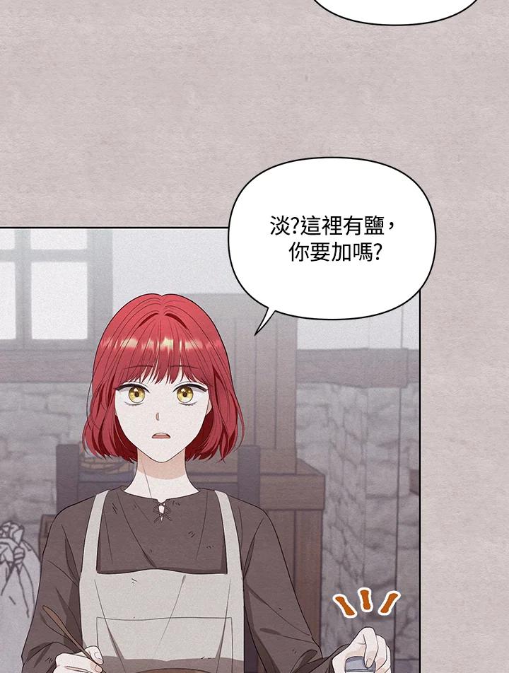 《成为皇帝的专属翻译》第4话 第9页