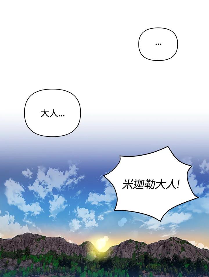 《成为皇帝的专属翻译》第4话 第30页