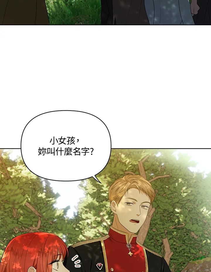 《成为皇帝的专属翻译》第4话 第45页
