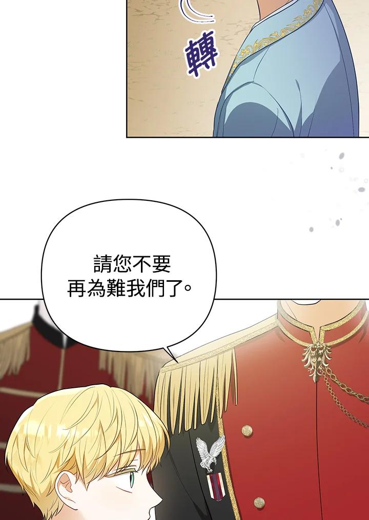 《成为皇帝的专属翻译》第4话 第69页