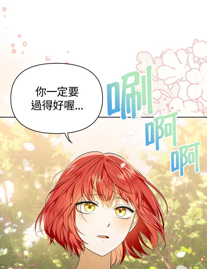 《成为皇帝的专属翻译》第4话 第74页