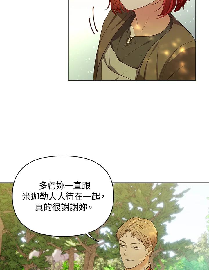 《成为皇帝的专属翻译》第4话 第47页